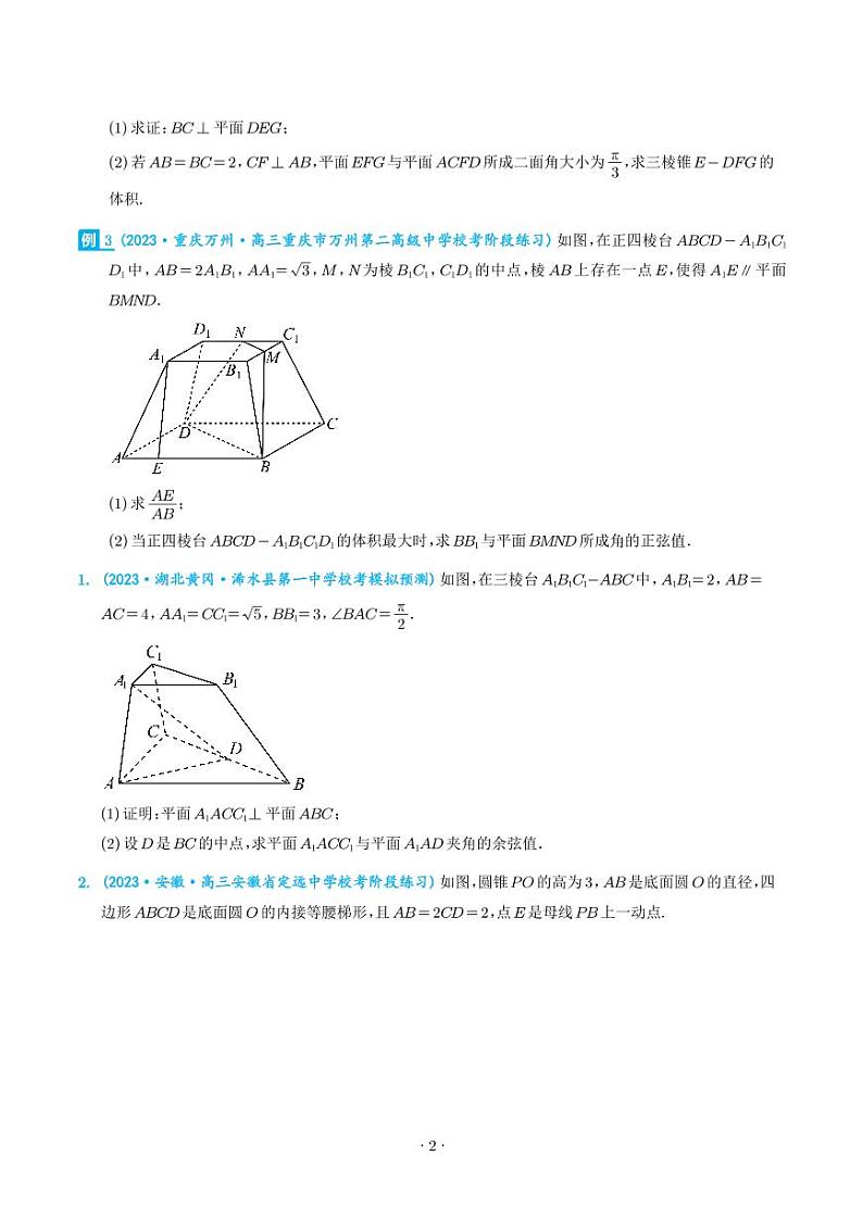 立体几何解答题最全归纳总结（九大题型）（学生版）第2页