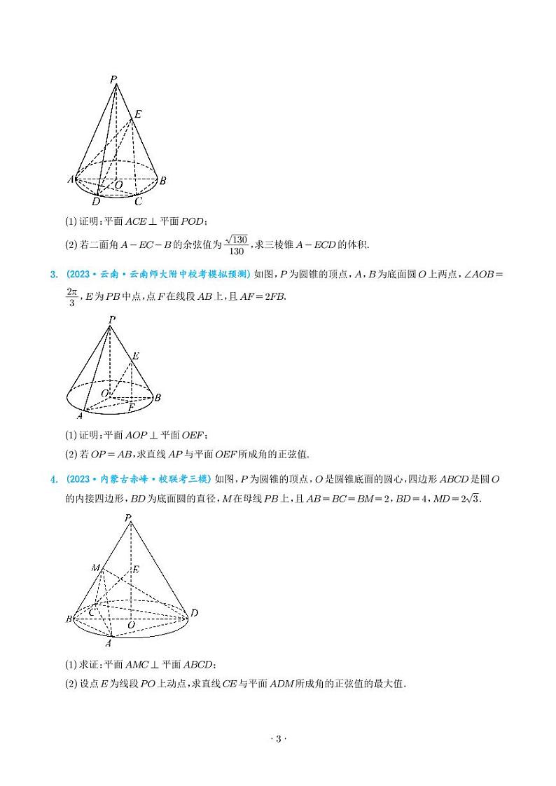 立体几何解答题最全归纳总结（九大题型）（学生版）第3页