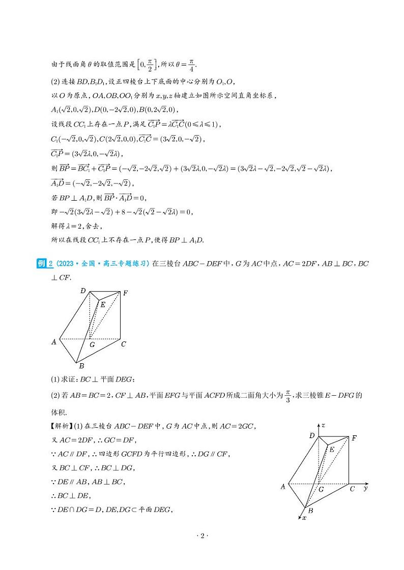 立体几何解答题最全归纳总结（九大题型）（解析版）第2页