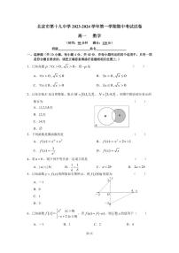 北京市第十九中学 2023-2024 学年搞第一学期期中考试数学试卷