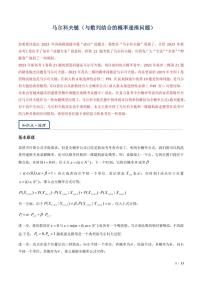 马尔科夫链（与数列结合的概率递推问题）（原卷及解析版）