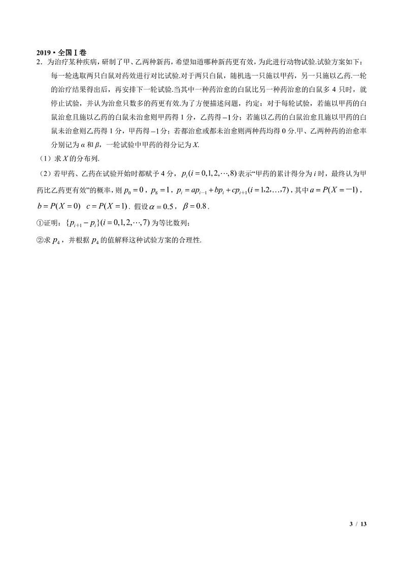 马尔科夫链（与数列结合的概率递推问题）（原卷版）第3页