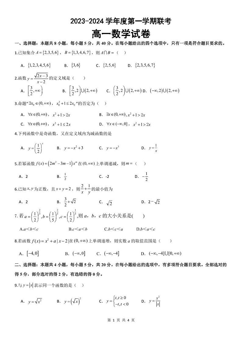 联考高一数学试卷第1页