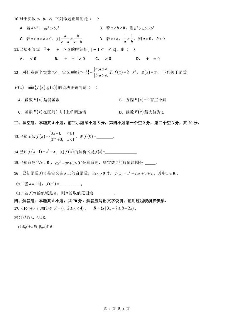 联考高一数学试卷第2页