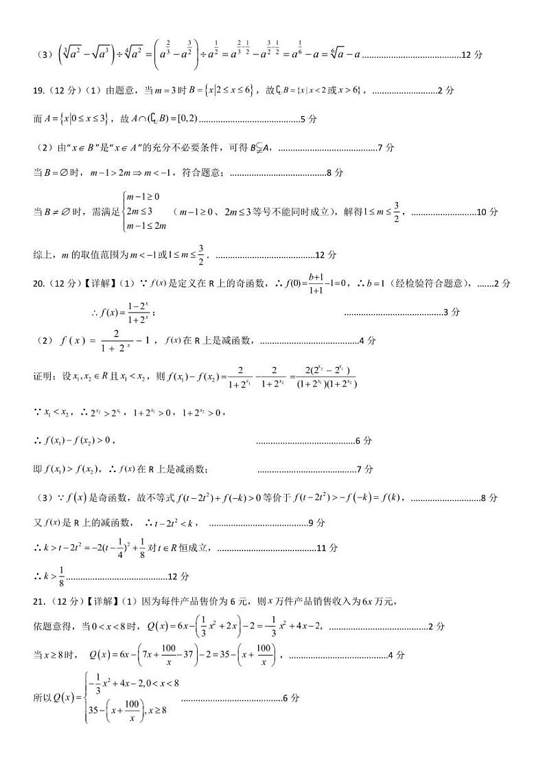 联考高一数学答案第2页