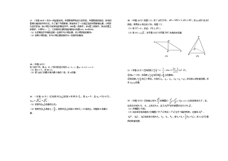 江西省宜春市上高二中2024届高三数学上学期第二次月考试题（Word版附答案）第2页