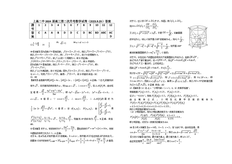 江西省宜春市上高二中2024届高三数学上学期第二次月考试题（Word版附答案）第3页