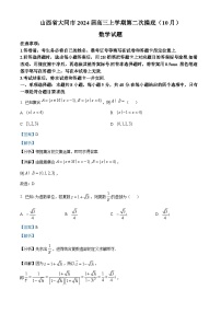 山西省大同市2023-2024学年高三数学上学期10月月考试题（Word版附解析）