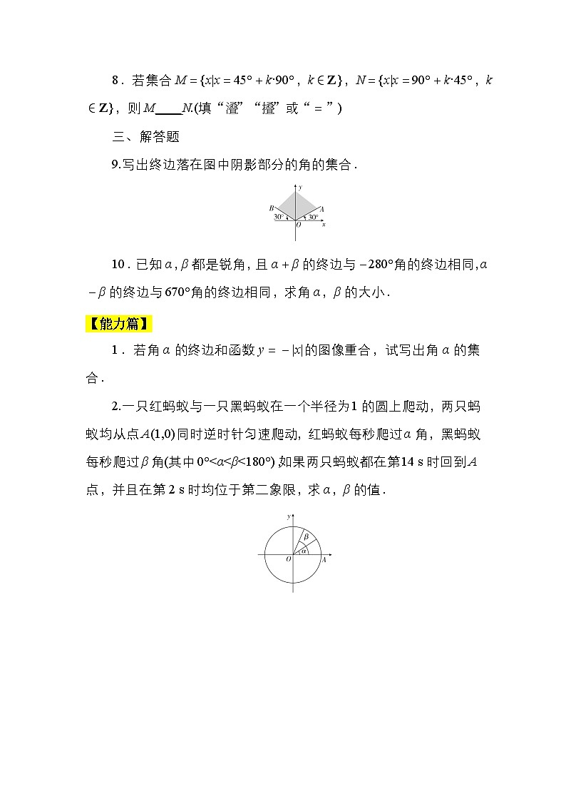 人教B版高中数学必修三 7.1.1角的推广 课件+同步分层练习（含答案）02