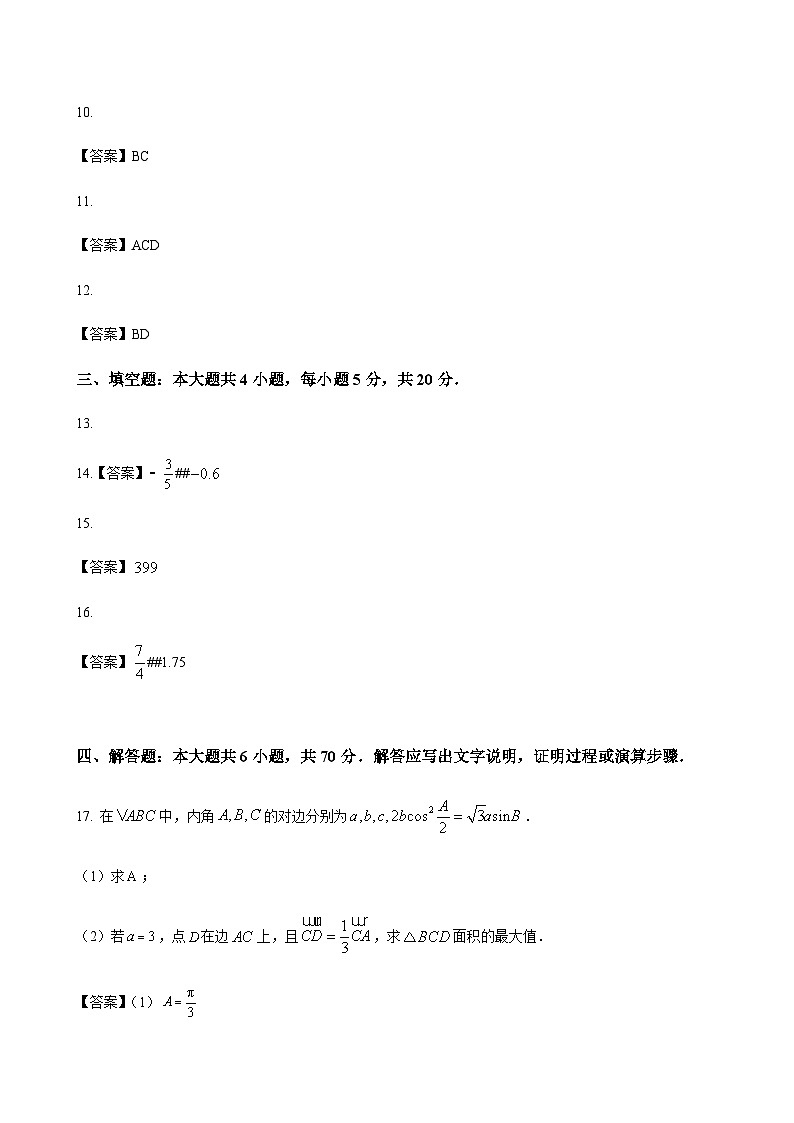 数学答案第2页
