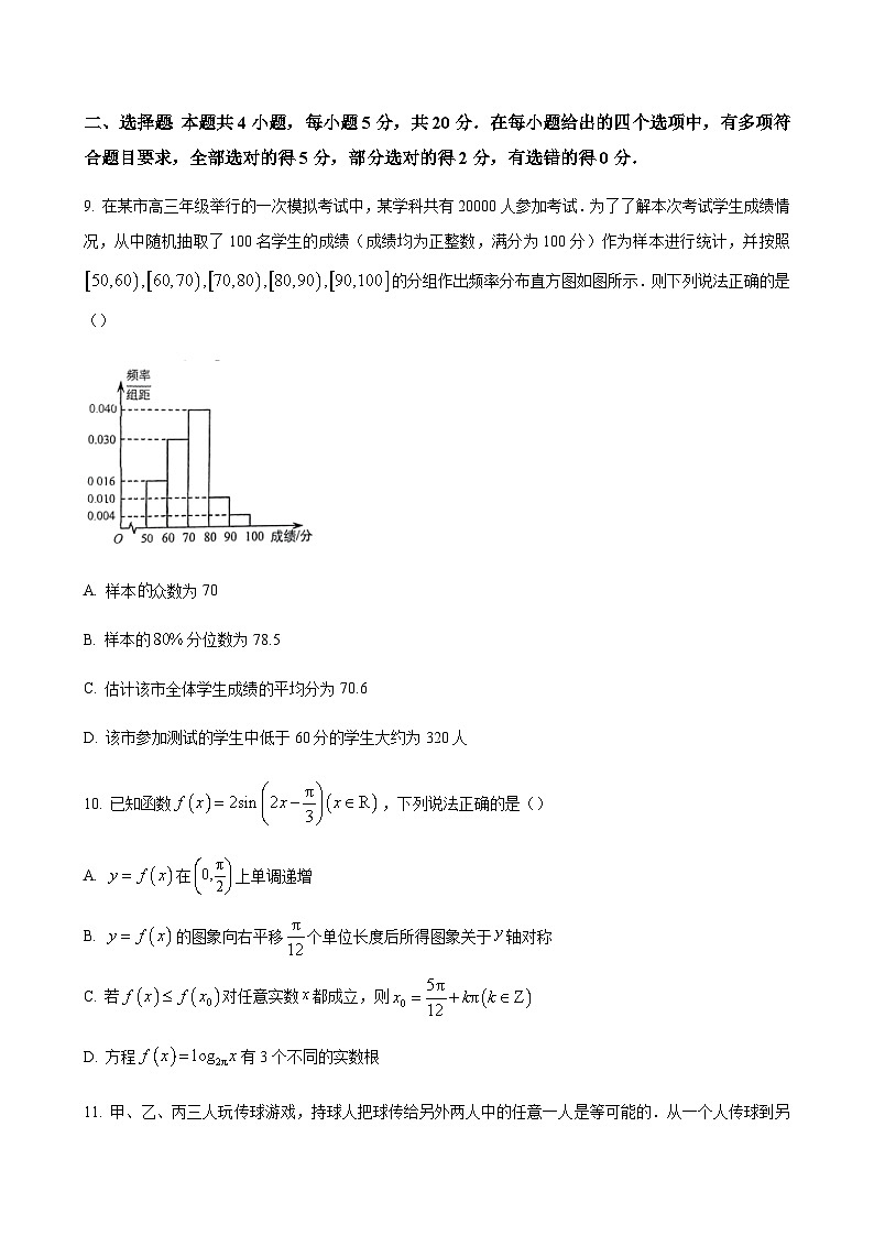 数学试题第3页