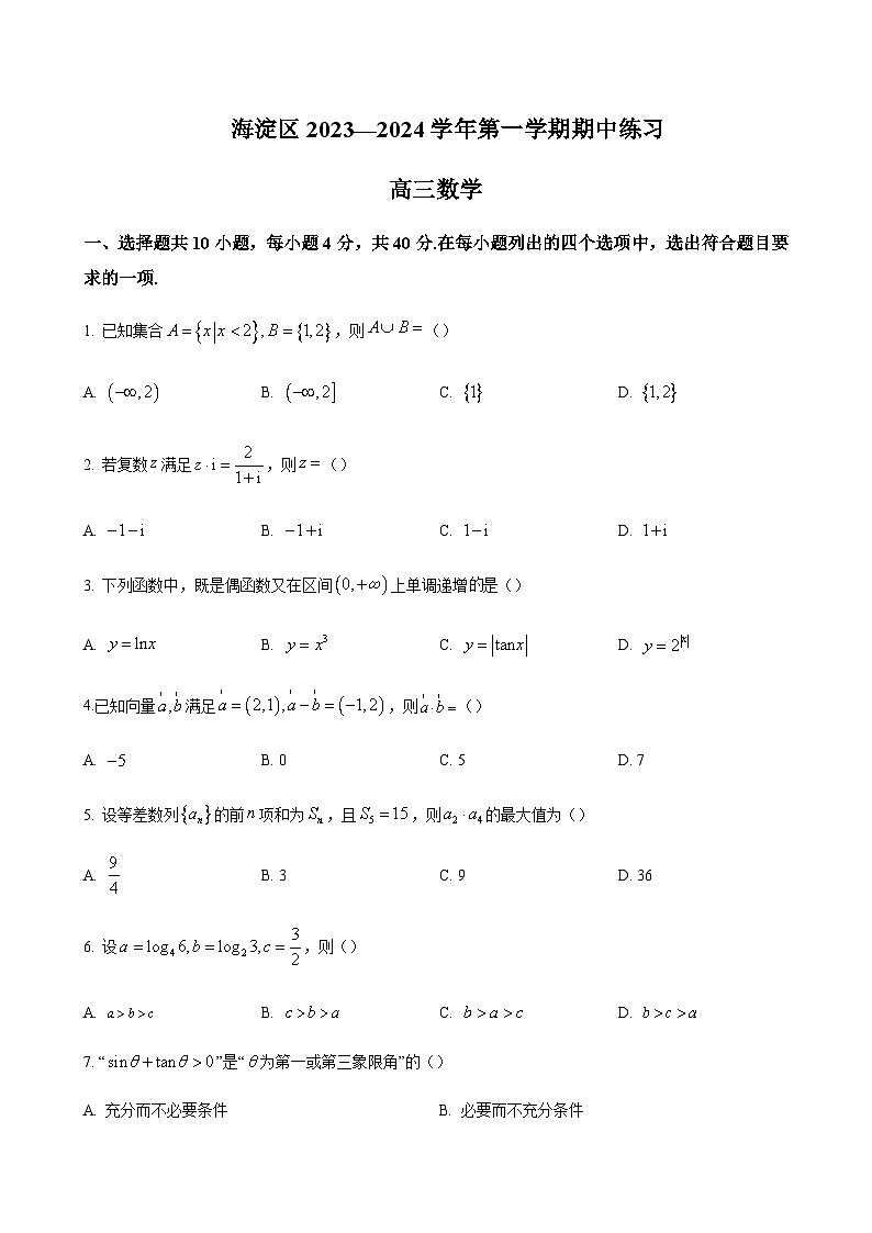 2023-2024学年北京市海淀区实验中学高三上学期期中考试数学word版含答案01