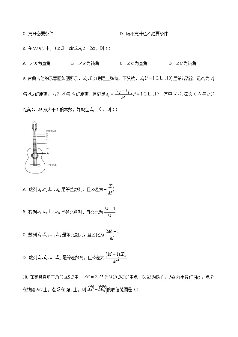 2023-2024学年北京市海淀区实验中学高三上学期期中考试数学word版含答案02