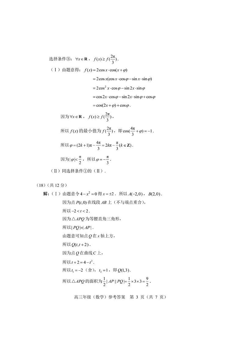 2023-2024学年北京市海淀区实验中学高三上学期期中考试数学word版含答案03