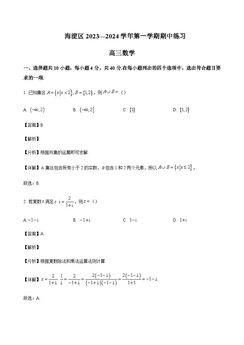 2023-2024学年北京市海淀区实验中学高三上学期期中考试数学含答案01