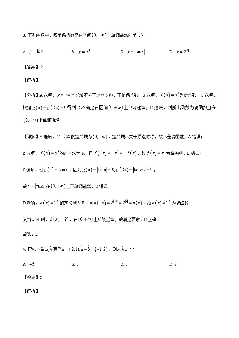 2023-2024学年北京市海淀区实验中学高三上学期期中考试数学含答案02