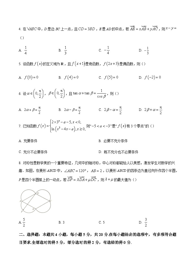 2023-2024学年河北省邢台市一中五岳联盟高三上学期10月期中考试数学word版含答案02