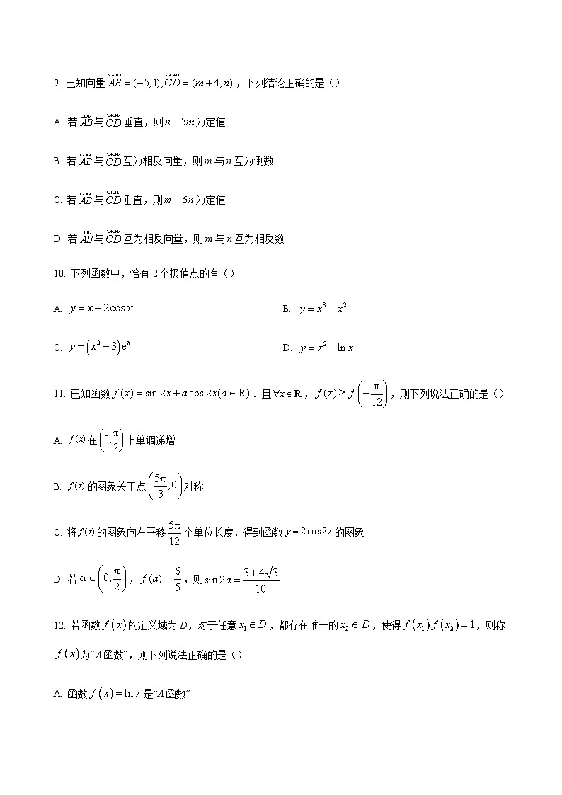 2023-2024学年河北省邢台市一中五岳联盟高三上学期10月期中考试数学word版含答案03