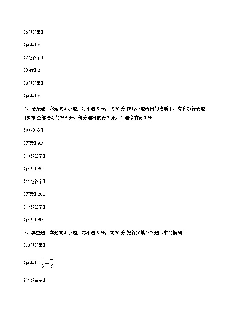 2023-2024学年河北省邢台市一中五岳联盟高三上学期10月期中考试数学word版含答案02