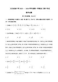 2023-2024学年黑龙江省大庆实验中学高三上学期期中考试数学含答案