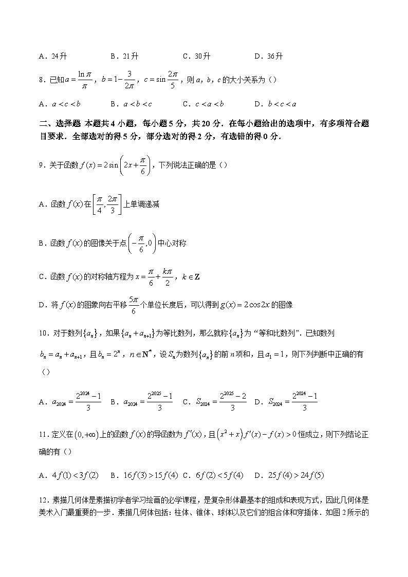 2023-2024学年辽宁省本溪市高级中学名校体高三上学期11月期中考试数学word版含答案02