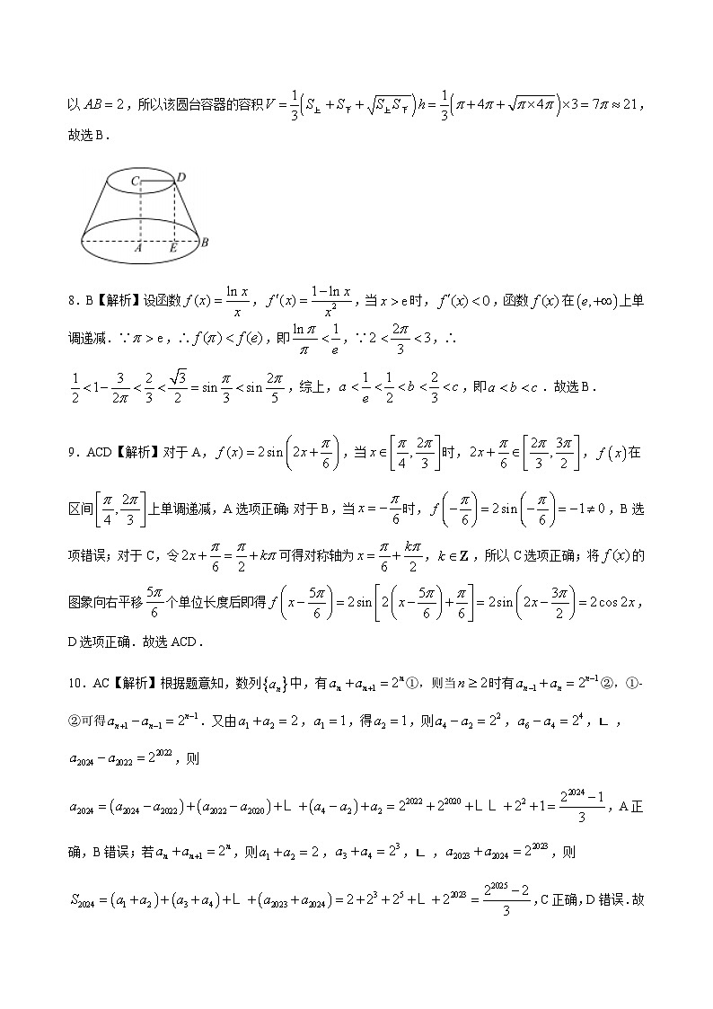 2023-2024学年辽宁省本溪市高级中学名校体高三上学期11月期中考试数学含答案02
