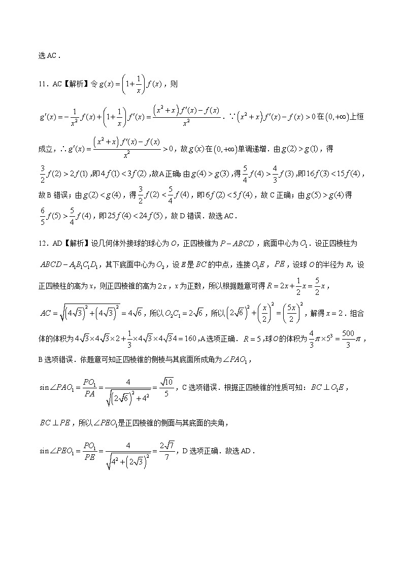 2023-2024学年辽宁省本溪市高级中学名校体高三上学期11月期中考试数学含答案03