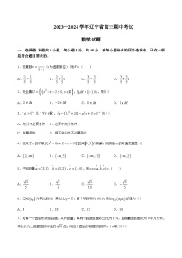 2023-2024学年辽宁省本溪市高级中学名校体高三上学期11月期中考试数学含答案