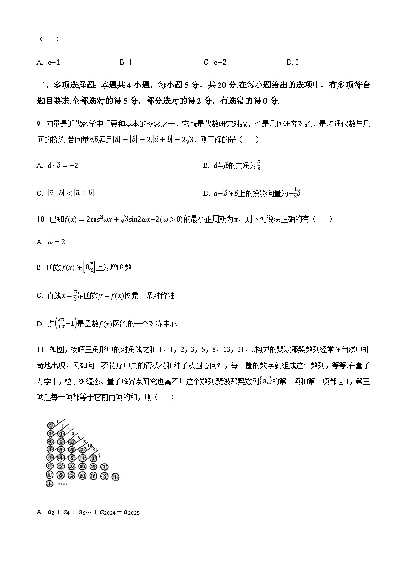 2023-2024学年四川省四川外语学院重庆第二外国语学校高三上学期期中数学试题含答案02