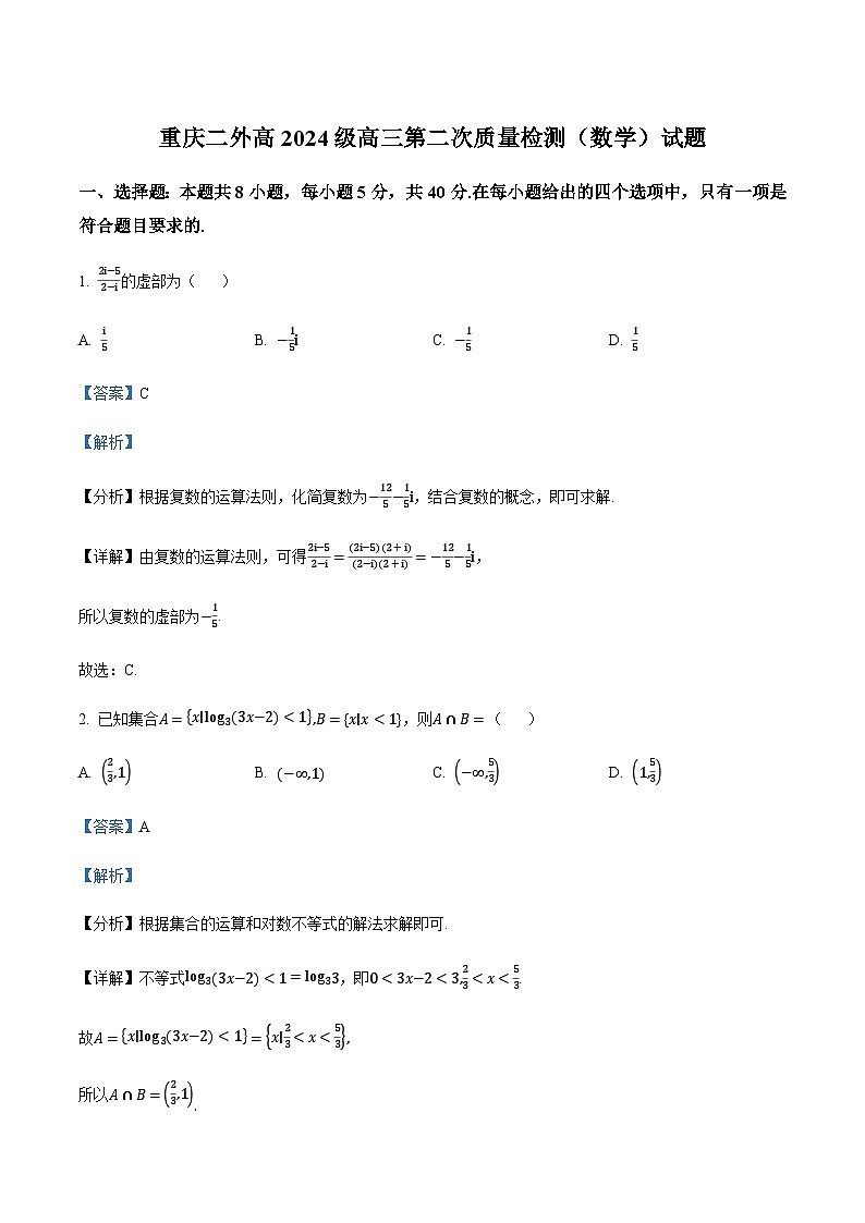 2023-2024学年四川省四川外语学院重庆第二外国语学校高三上学期期中数学试题含答案01