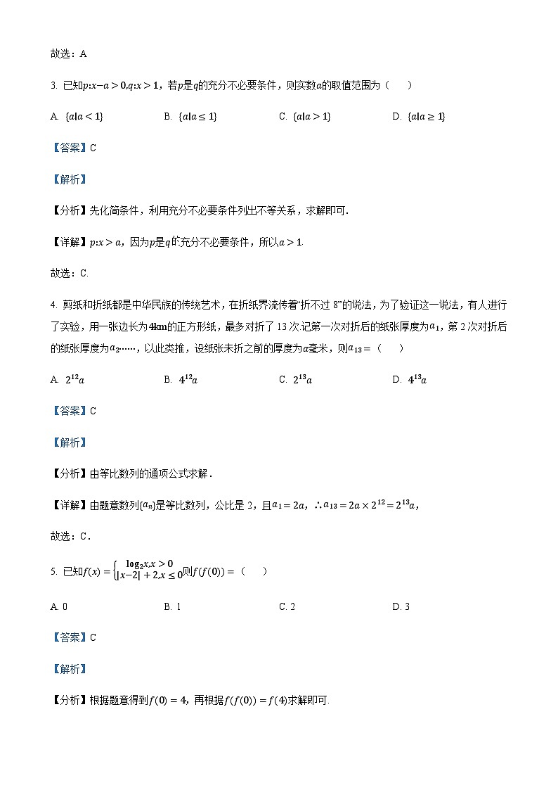 2023-2024学年四川省四川外语学院重庆第二外国语学校高三上学期期中数学试题含答案02