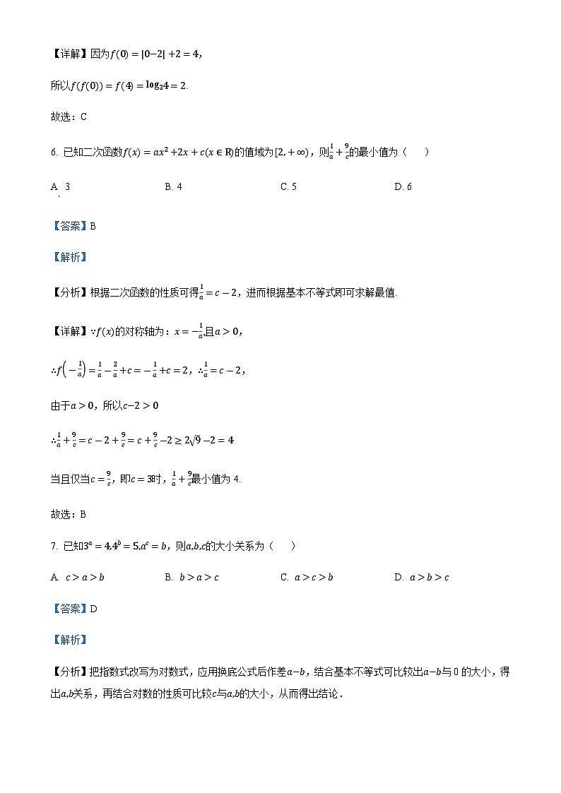2023-2024学年四川省四川外语学院重庆第二外国语学校高三上学期期中数学试题含答案03
