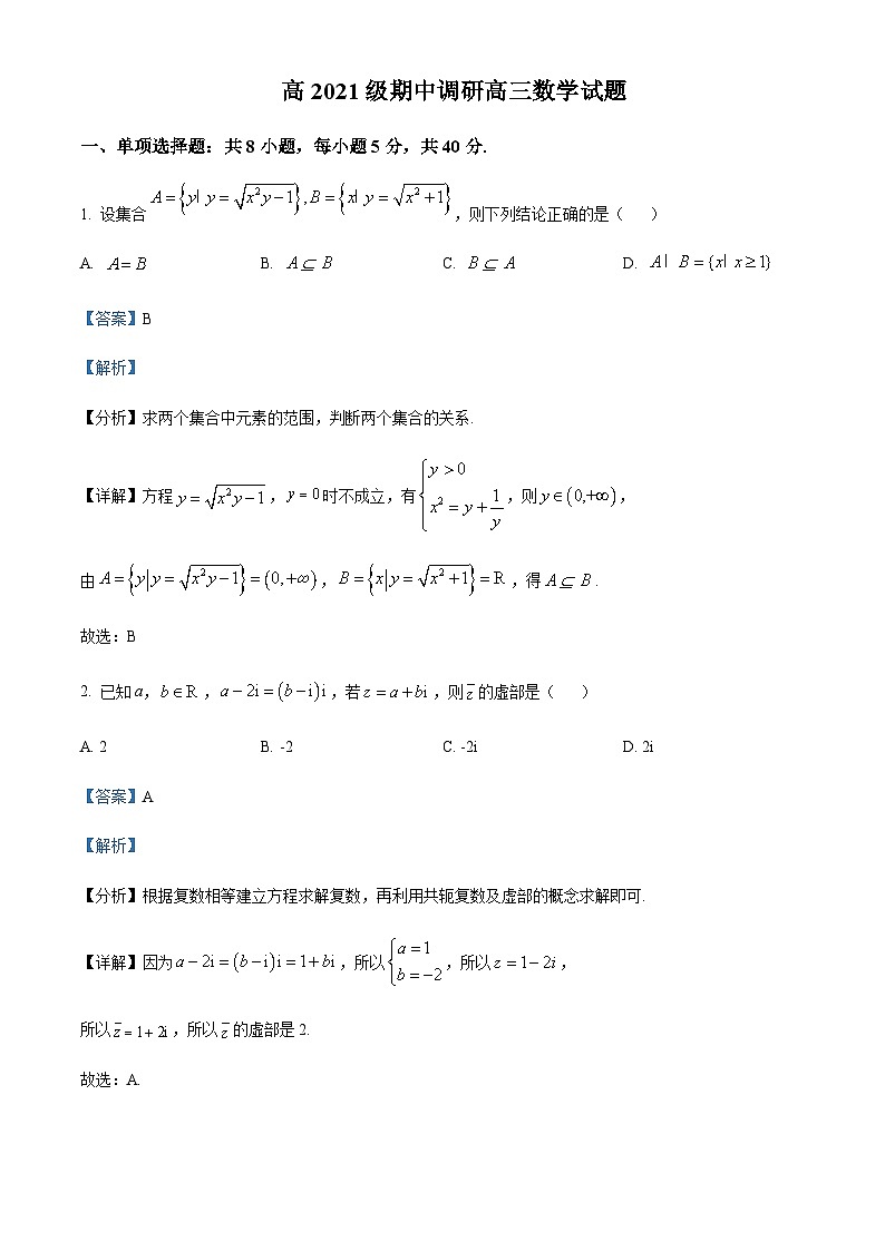 2023-2024学年重庆市西南大学附属中学高三上学期期中数学试题含答案01