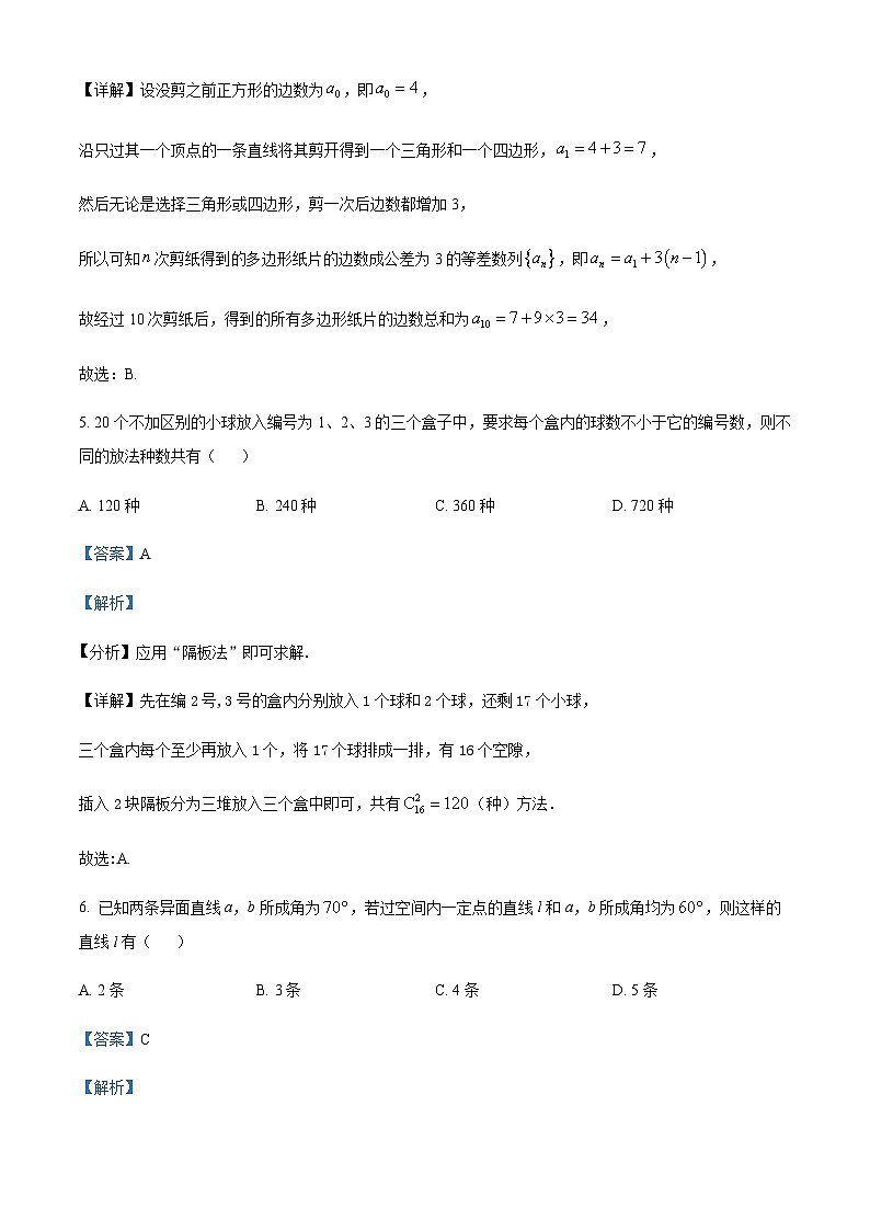 2023-2024学年重庆市西南大学附属中学高三上学期期中数学试题含答案03