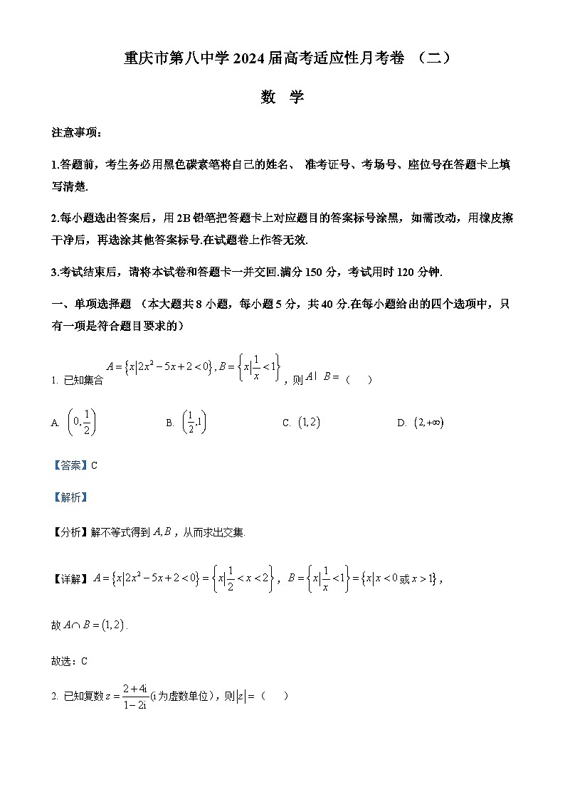 2023-2024学年重庆市第八中学高三上学期10月期中考试数学含答案01