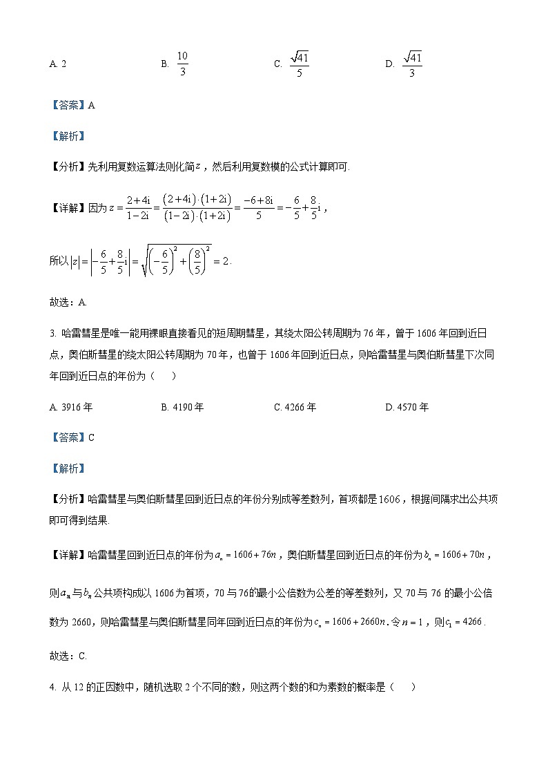 2023-2024学年重庆市第八中学高三上学期10月期中考试数学含答案02