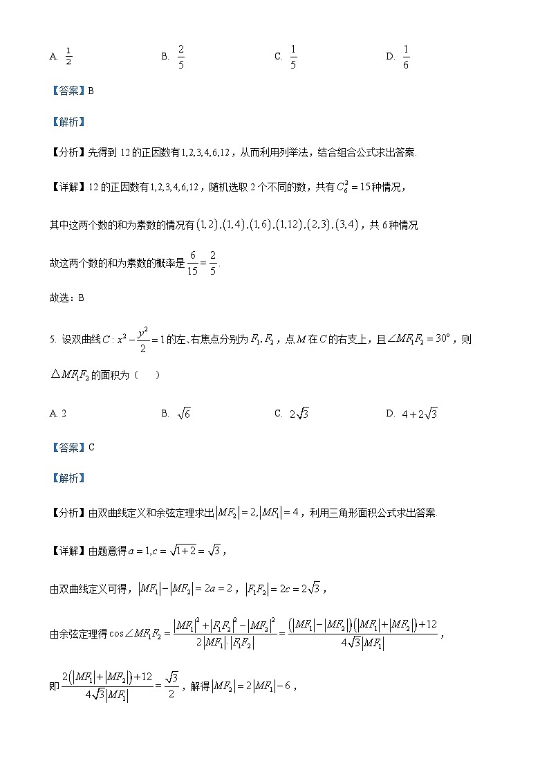 2023-2024学年重庆市第八中学高三上学期10月期中考试数学含答案03