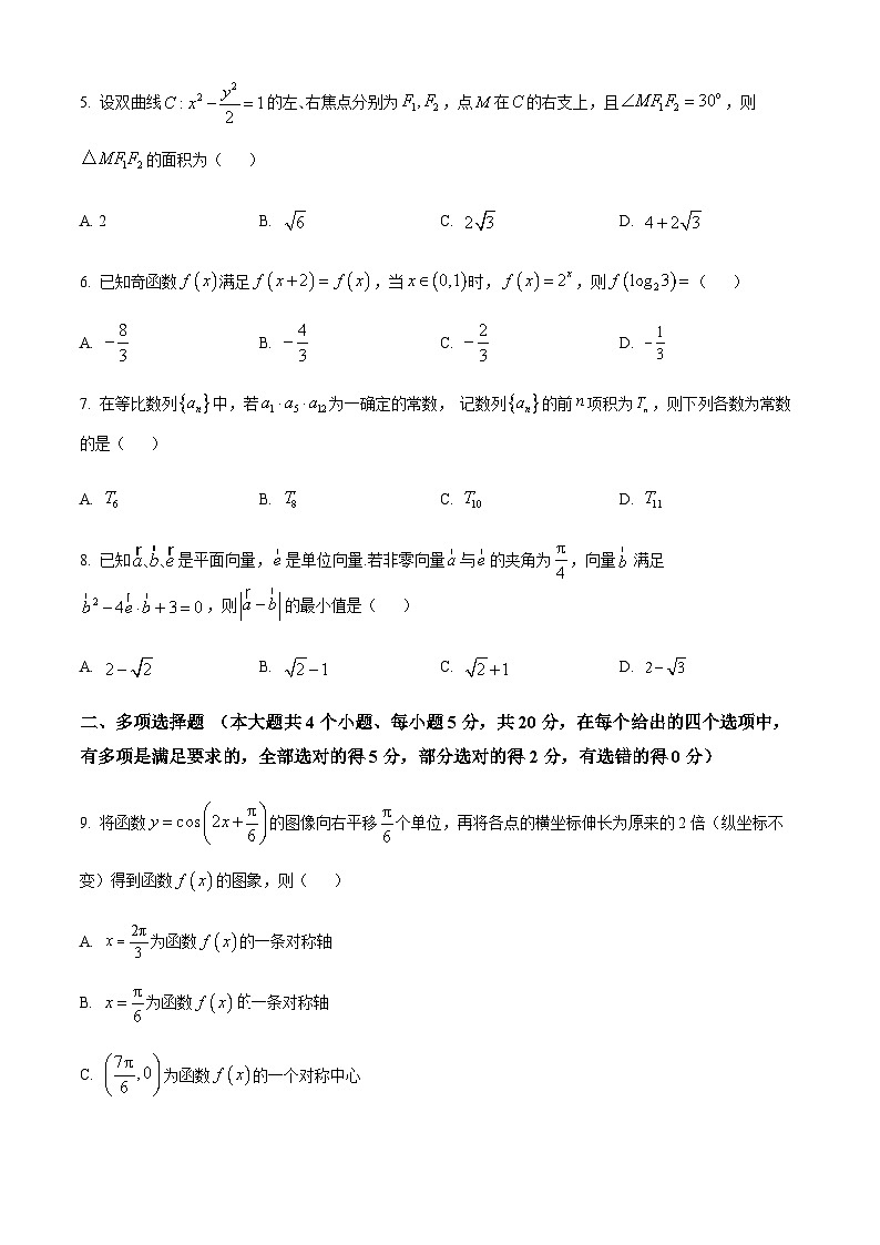 2023-2024学年重庆市第八中学高三上学期10月期中考试数学含答案02
