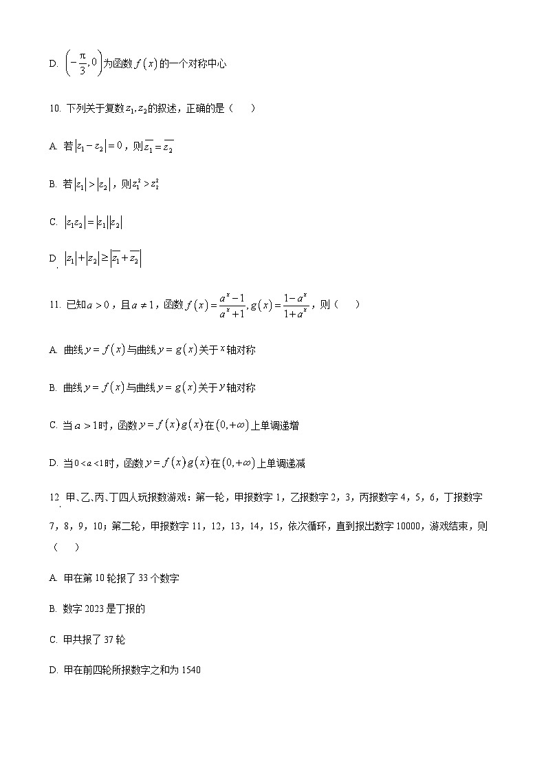 2023-2024学年重庆市第八中学高三上学期10月期中考试数学含答案03