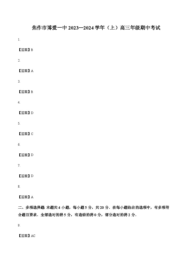 数学答案第1页