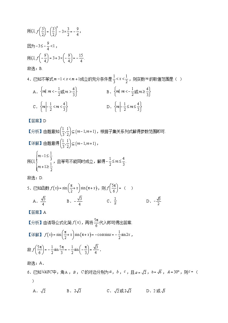 2024届河北省衡水市武强中学高三上学期期中数学试题含答案第2页