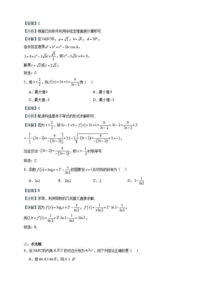 2024届河北省衡水市武强中学高三上学期期中数学试题含答案第3页
