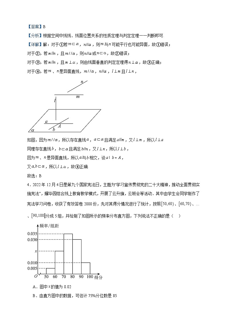 2024届黑龙江省佳木斯市第一中学高三上学期期中数学试题含答案02
