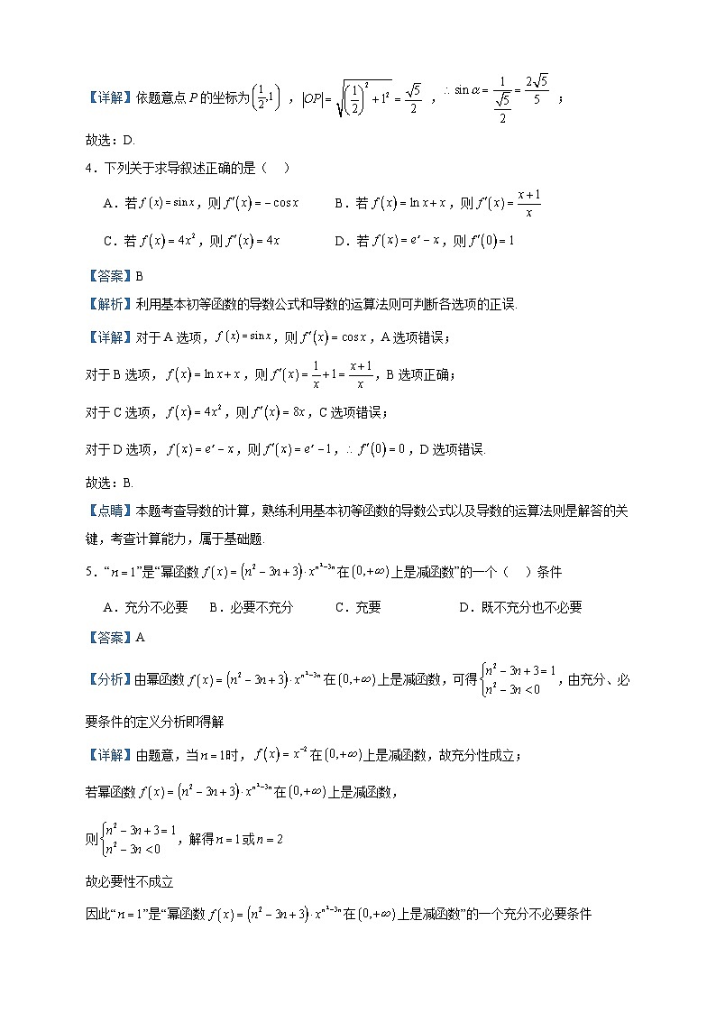 2024届宁夏石嘴山市平罗中学高三上学期期中考试数学（理）试题含答案02