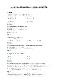 2024届云南省昆明市嵩明县高三上学期期中考试数学试题含答案