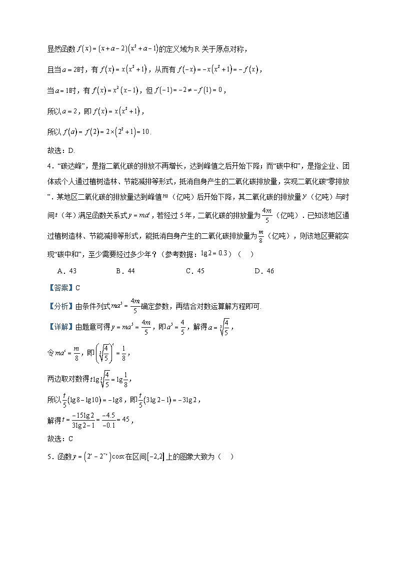 2024届山西省山西大学附属中学与东北师大附中高三上学期期中联考数学试题含答案02