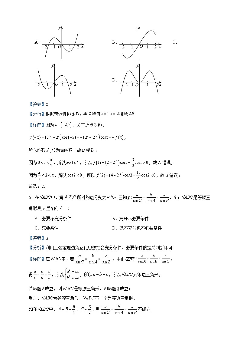 2024届山西省山西大学附属中学与东北师大附中高三上学期期中联考数学试题含答案03