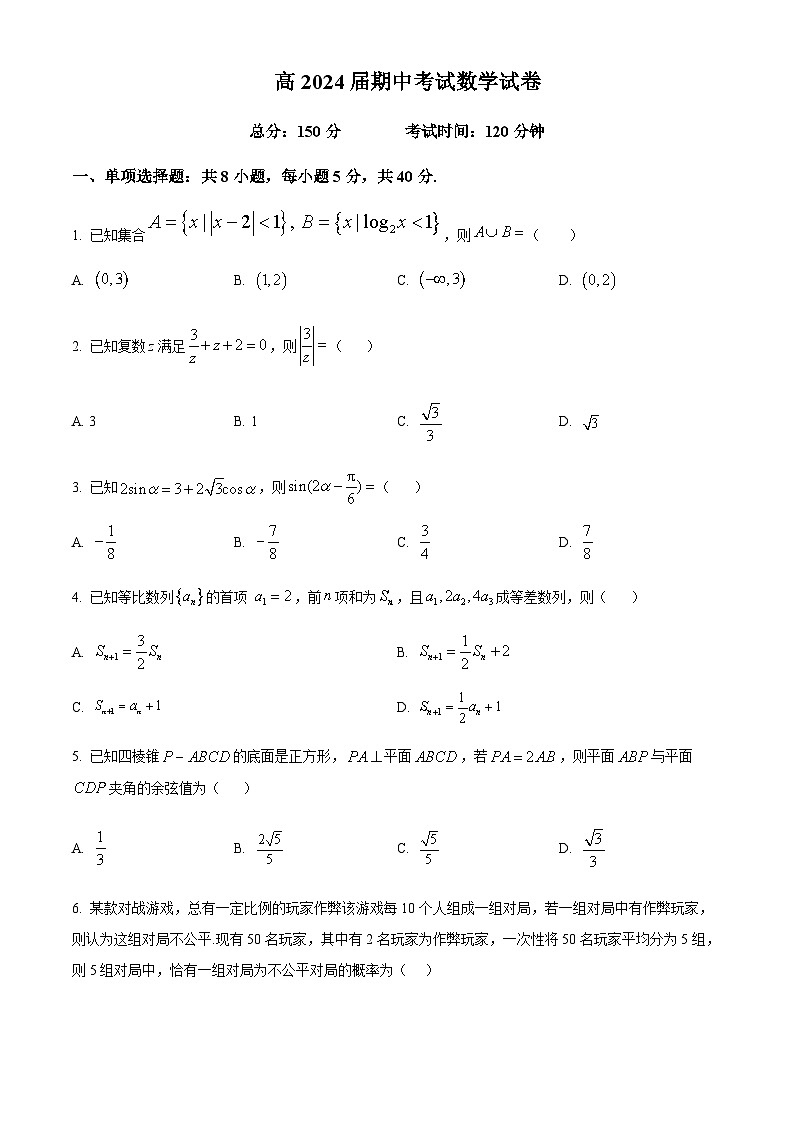 2024届重庆市巴南区重庆市实验中学校高三上学期期中数学试题含答案01