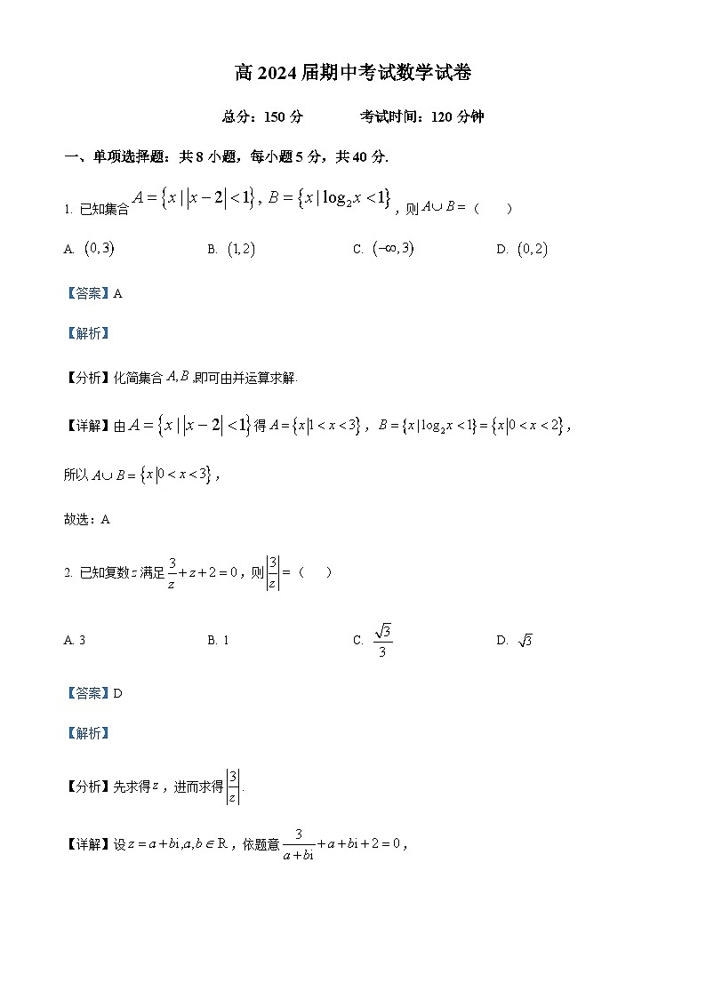 2024届重庆市巴南区重庆市实验中学校高三上学期期中数学试题含答案01