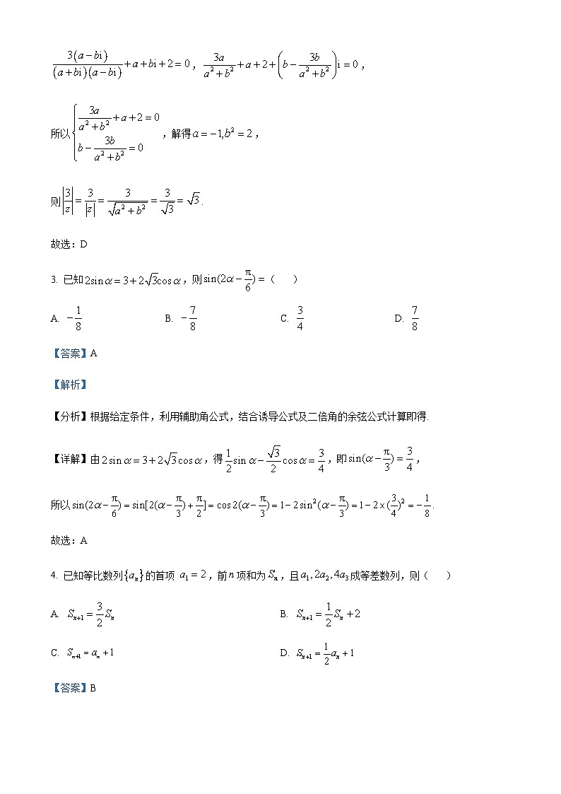 2024届重庆市巴南区重庆市实验中学校高三上学期期中数学试题含答案02